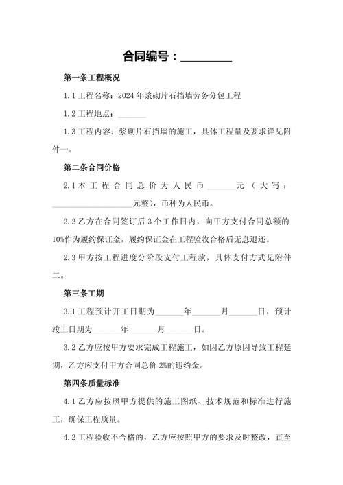 2024年浆砌片石挡墙劳务分包合同