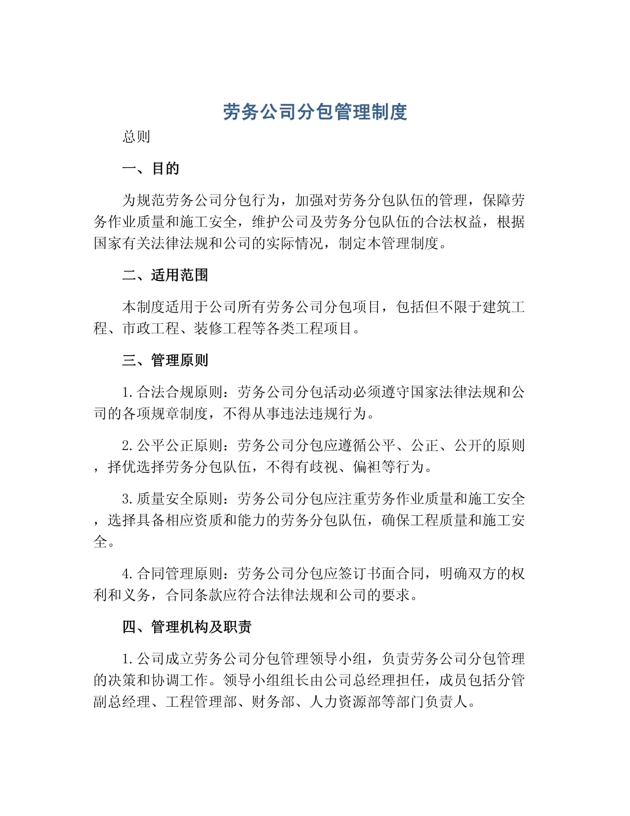 劳务公司分包管理制度.docx